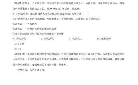 精品解析：2022年湖南省湘西州中考地理真题（解析版）_中考真题_9.地理中考真题2015-2024年_2022中考地理真题98份18