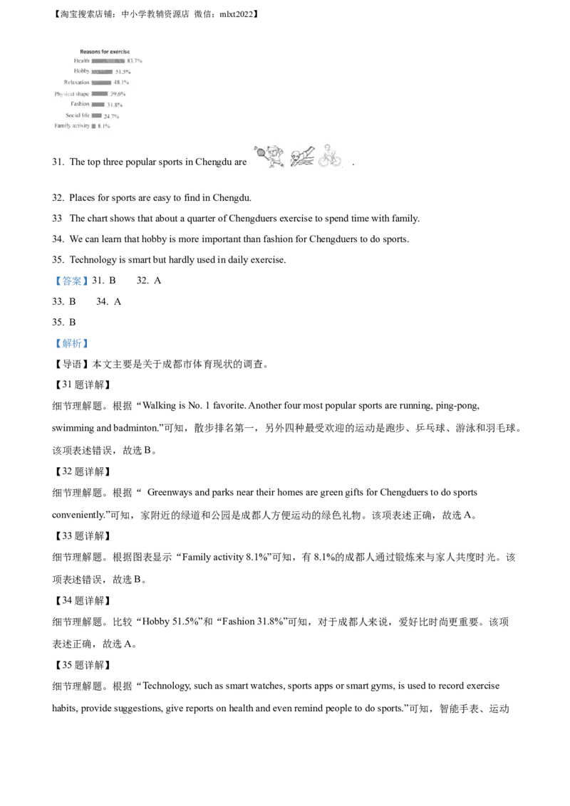 精品解析：2023年四川省成都中考英语真题（解析版）_中考真题_3.英语中考真题2015-2024年_2023中考英语真题7.20