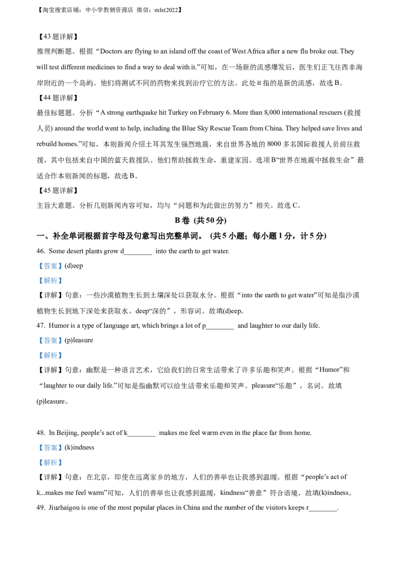 精品解析：2023年四川省成都中考英语真题（解析版）_中考真题_3.英语中考真题2015-2024年_2023中考英语真题7.20