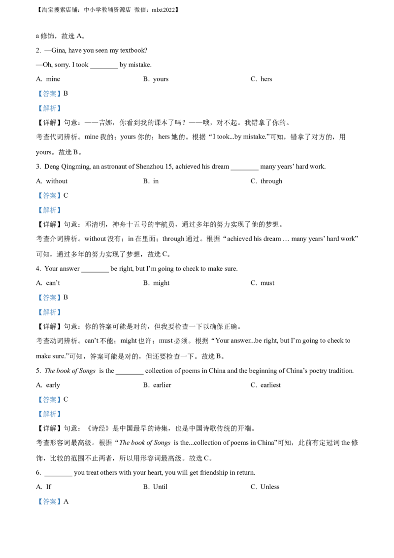 精品解析：2023年四川省成都中考英语真题（解析版）_中考真题_3.英语中考真题2015-2024年_2023中考英语真题7.20