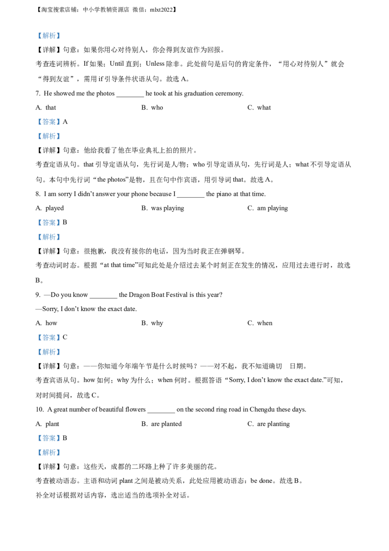 精品解析：2023年四川省成都中考英语真题（解析版）_中考真题_3.英语中考真题2015-2024年_2023中考英语真题7.20