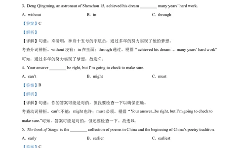 精品解析：2023年四川省成都中考英语真题（解析版）_中考真题_3.英语中考真题2015-2024年_2023中考英语真题7.20