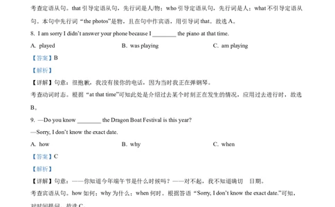 精品解析：2023年四川省成都中考英语真题（解析版）_中考真题_3.英语中考真题2015-2024年_2023中考英语真题7.20