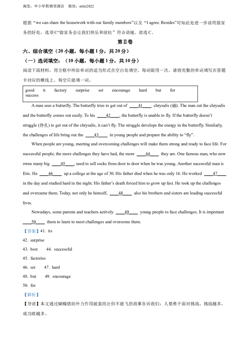 精品解析：2022年广西贺州市中考英语真题（解析版）_中考真题_3.英语中考真题2015-2024年_2022中考英语真题143份11