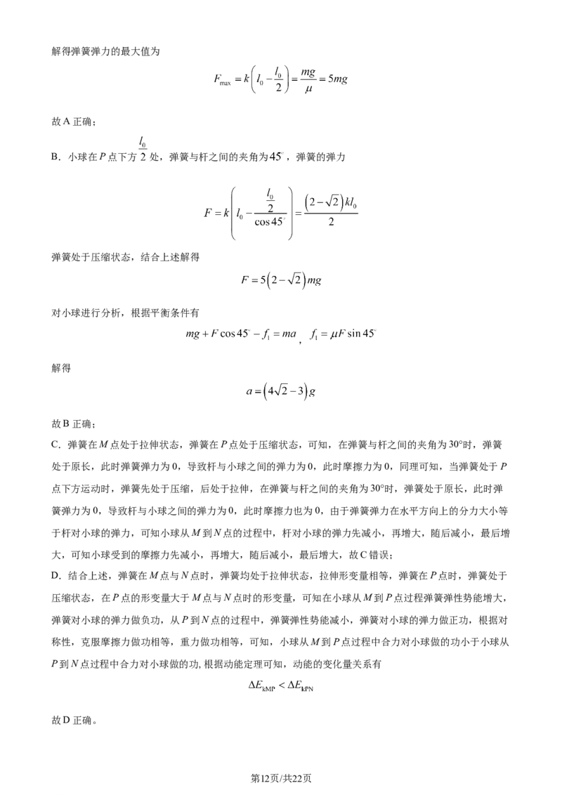 精品解析：辽宁省葫芦岛市2023-2024学年高三上学期1月期末考试物理试题（解析版）_2024届辽宁省葫芦岛市高三上学期期末学业质量监测