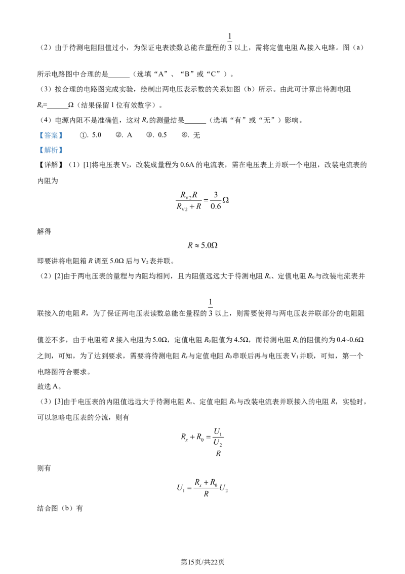 精品解析：辽宁省葫芦岛市2023-2024学年高三上学期1月期末考试物理试题（解析版）_2024届辽宁省葫芦岛市高三上学期期末学业质量监测