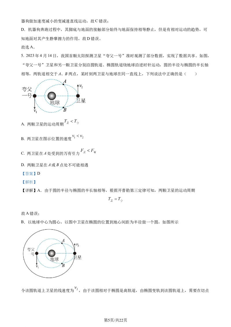 精品解析：辽宁省葫芦岛市2023-2024学年高三上学期1月期末考试物理试题（解析版）_2024届辽宁省葫芦岛市高三上学期期末学业质量监测