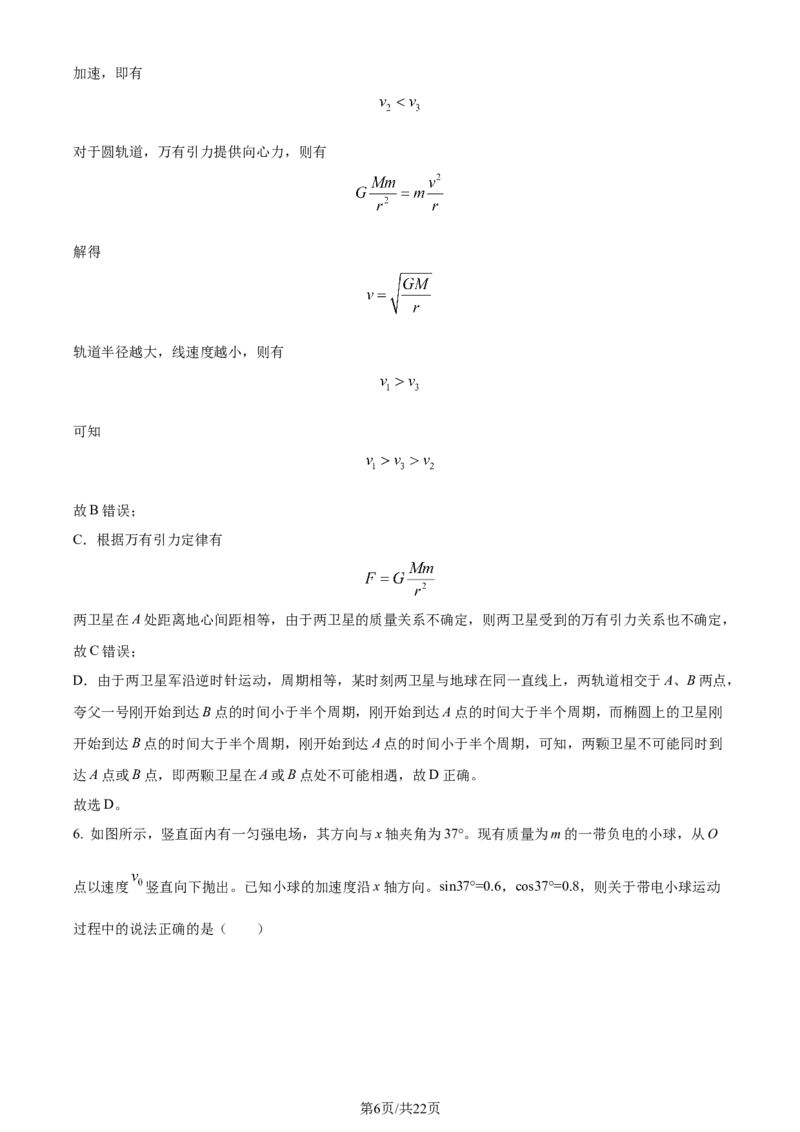 精品解析：辽宁省葫芦岛市2023-2024学年高三上学期1月期末考试物理试题（解析版）_2024届辽宁省葫芦岛市高三上学期期末学业质量监测
