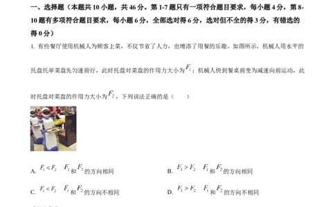 精品解析：辽宁省葫芦岛市2023-2024学年高三上学期1月期末考试物理试题（解析版）_2024届辽宁省葫芦岛市高三上学期期末学业质量监测