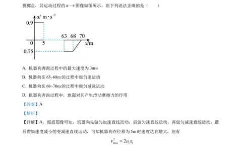 精品解析：辽宁省葫芦岛市2023-2024学年高三上学期1月期末考试物理试题（解析版）_2024届辽宁省葫芦岛市高三上学期期末学业质量监测