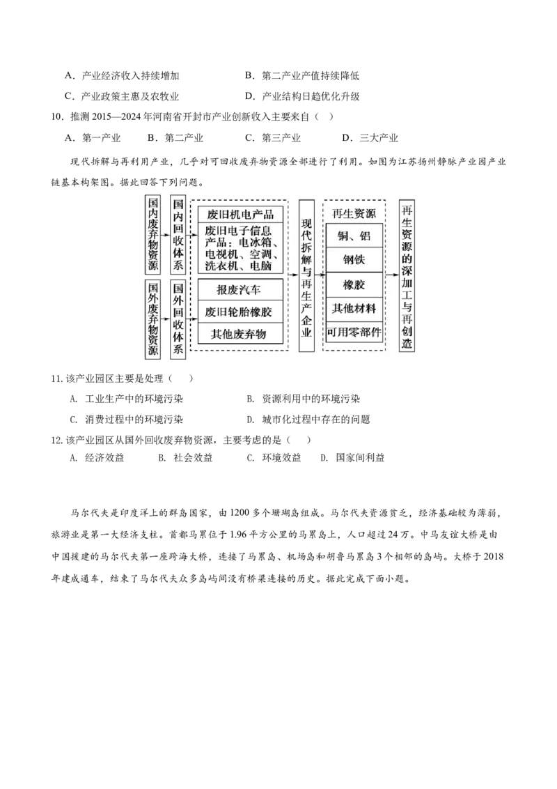 福建省厦泉五校2024-2025学年高二下学期期末联考地理试卷（含答案）_2025年7月_250710福建省厦泉五校2024-2025学年高二下学期期末联考