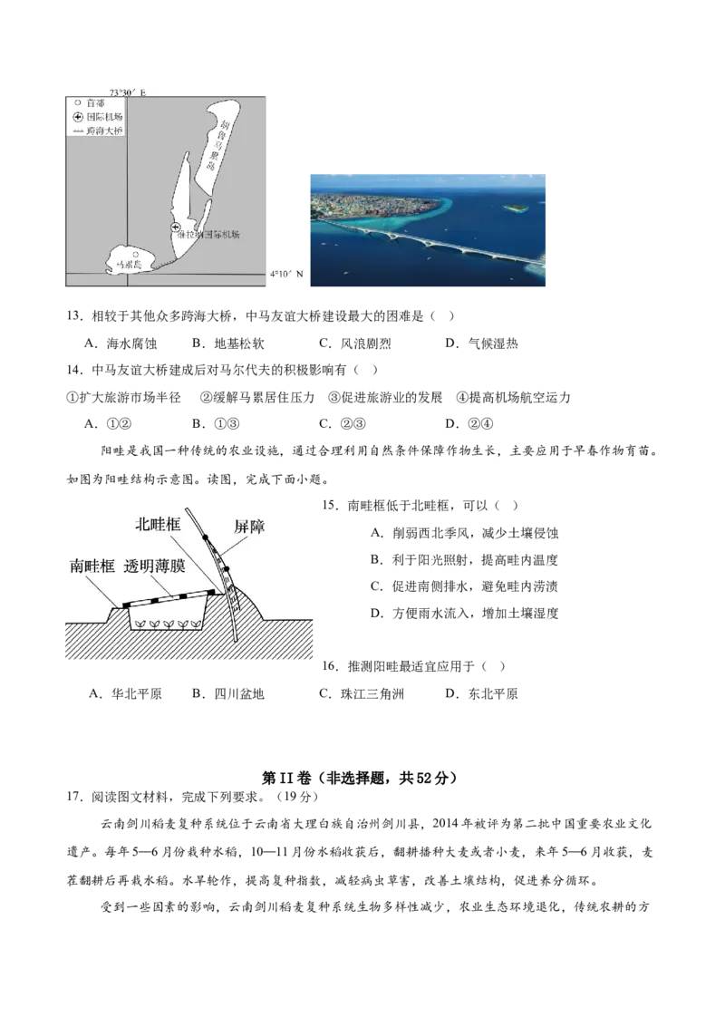 福建省厦泉五校2024-2025学年高二下学期期末联考地理试卷（含答案）_2025年7月_250710福建省厦泉五校2024-2025学年高二下学期期末联考