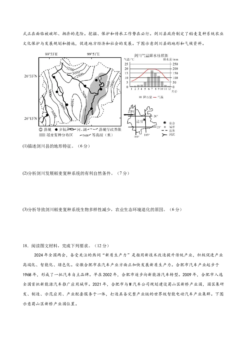 福建省厦泉五校2024-2025学年高二下学期期末联考地理试卷（含答案）_2025年7月_250710福建省厦泉五校2024-2025学年高二下学期期末联考