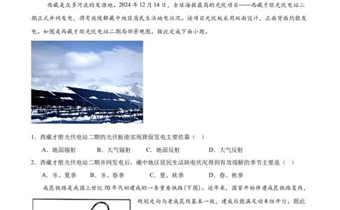 福建省厦泉五校2024-2025学年高二下学期期末联考地理试卷（含答案）_2025年7月_250710福建省厦泉五校2024-2025学年高二下学期期末联考