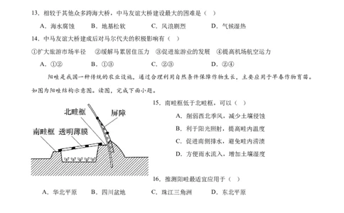 福建省厦泉五校2024-2025学年高二下学期期末联考地理试卷（含答案）_2025年7月_250710福建省厦泉五校2024-2025学年高二下学期期末联考