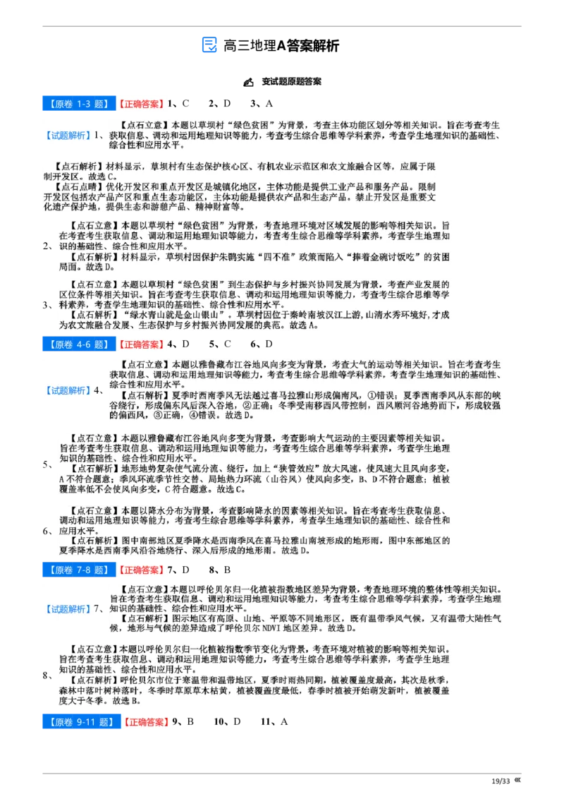 点石联考高三地理巩固卷A卷2025.12-答案_2025年12月_251221辽宁省点石联考2026届高三上学期12月联考考后巩固卷（全科）_高三地理A卷