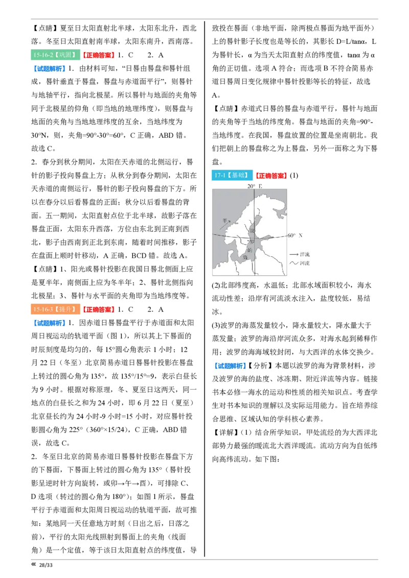 点石联考高三地理巩固卷A卷2025.12-答案_2025年12月_251221辽宁省点石联考2026届高三上学期12月联考考后巩固卷（全科）_高三地理A卷