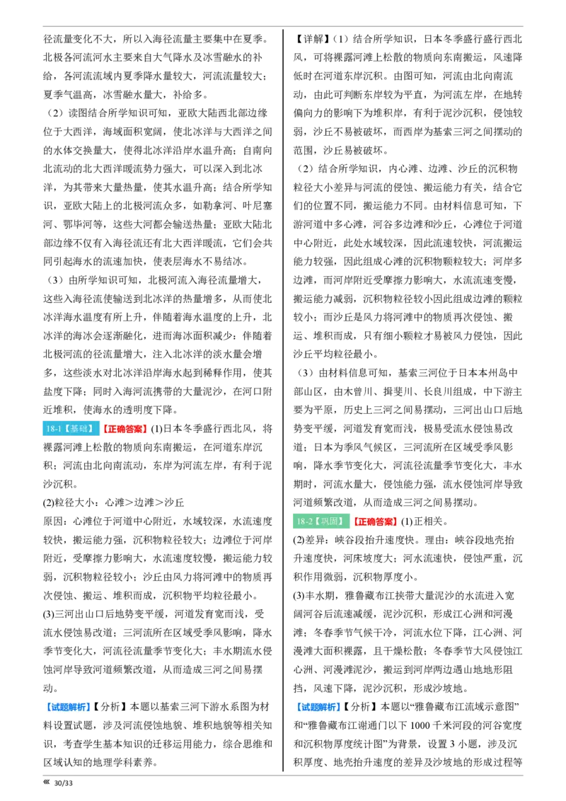 点石联考高三地理巩固卷A卷2025.12-答案_2025年12月_251221辽宁省点石联考2026届高三上学期12月联考考后巩固卷（全科）_高三地理A卷