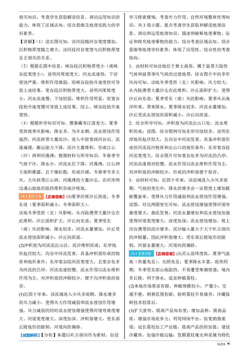点石联考高三地理巩固卷A卷2025.12-答案_2025年12月_251221辽宁省点石联考2026届高三上学期12月联考考后巩固卷（全科）_高三地理A卷