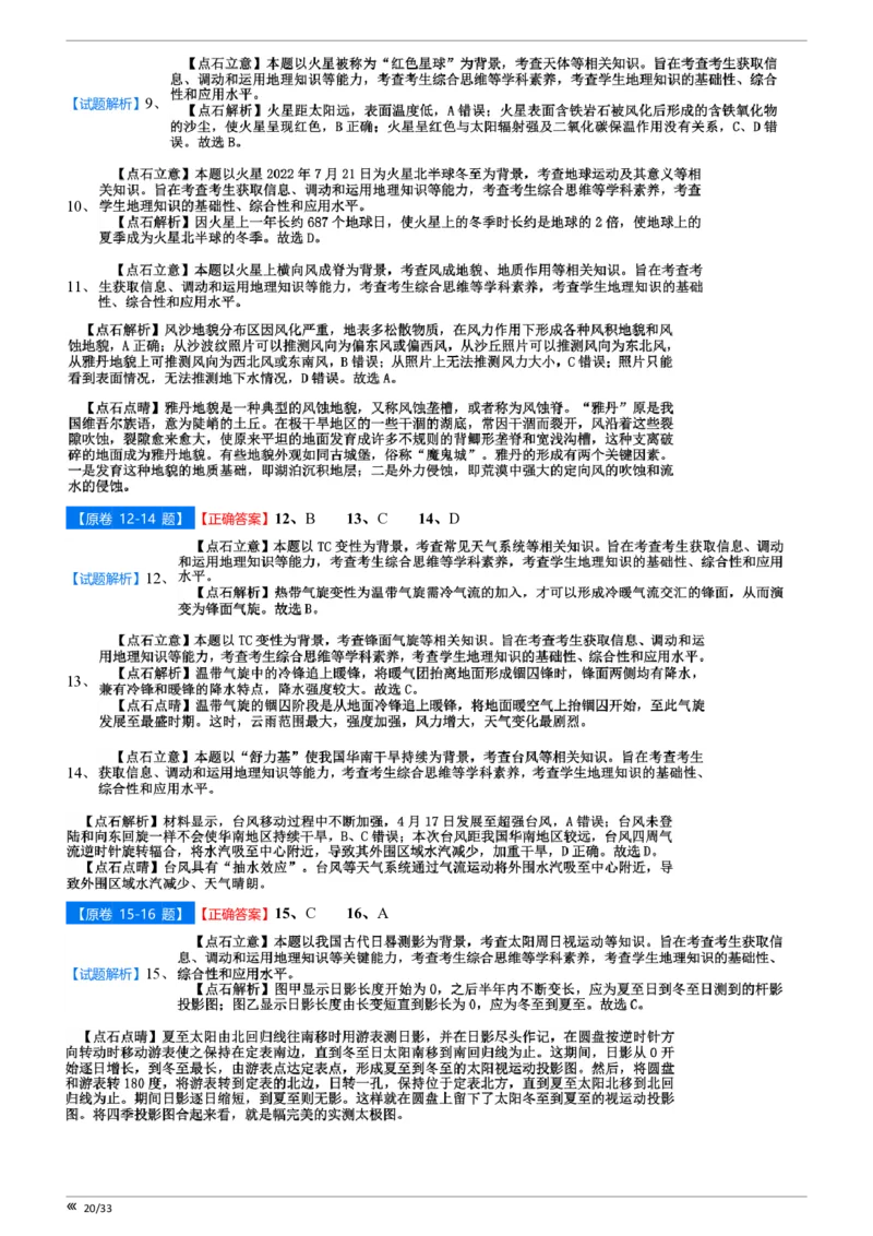 点石联考高三地理巩固卷A卷2025.12-答案_2025年12月_251221辽宁省点石联考2026届高三上学期12月联考考后巩固卷（全科）_高三地理A卷