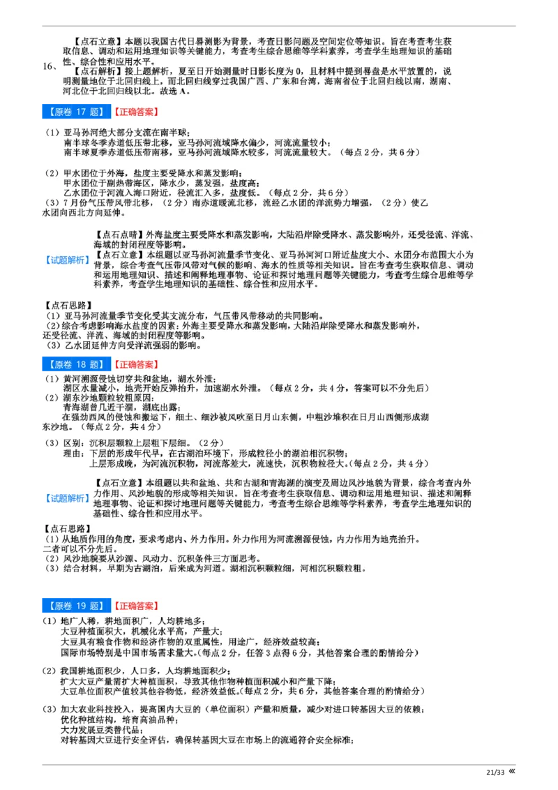 点石联考高三地理巩固卷A卷2025.12-答案_2025年12月_251221辽宁省点石联考2026届高三上学期12月联考考后巩固卷（全科）_高三地理A卷