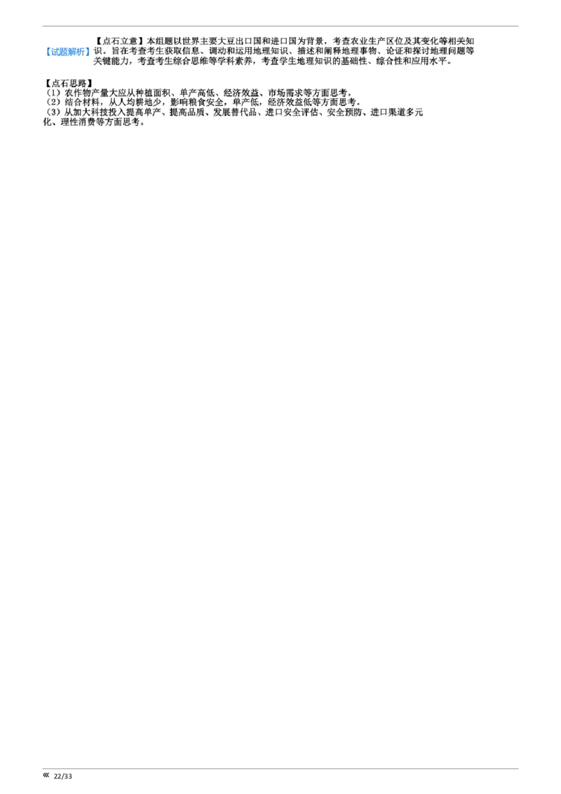 点石联考高三地理巩固卷A卷2025.12-答案_2025年12月_251221辽宁省点石联考2026届高三上学期12月联考考后巩固卷（全科）_高三地理A卷