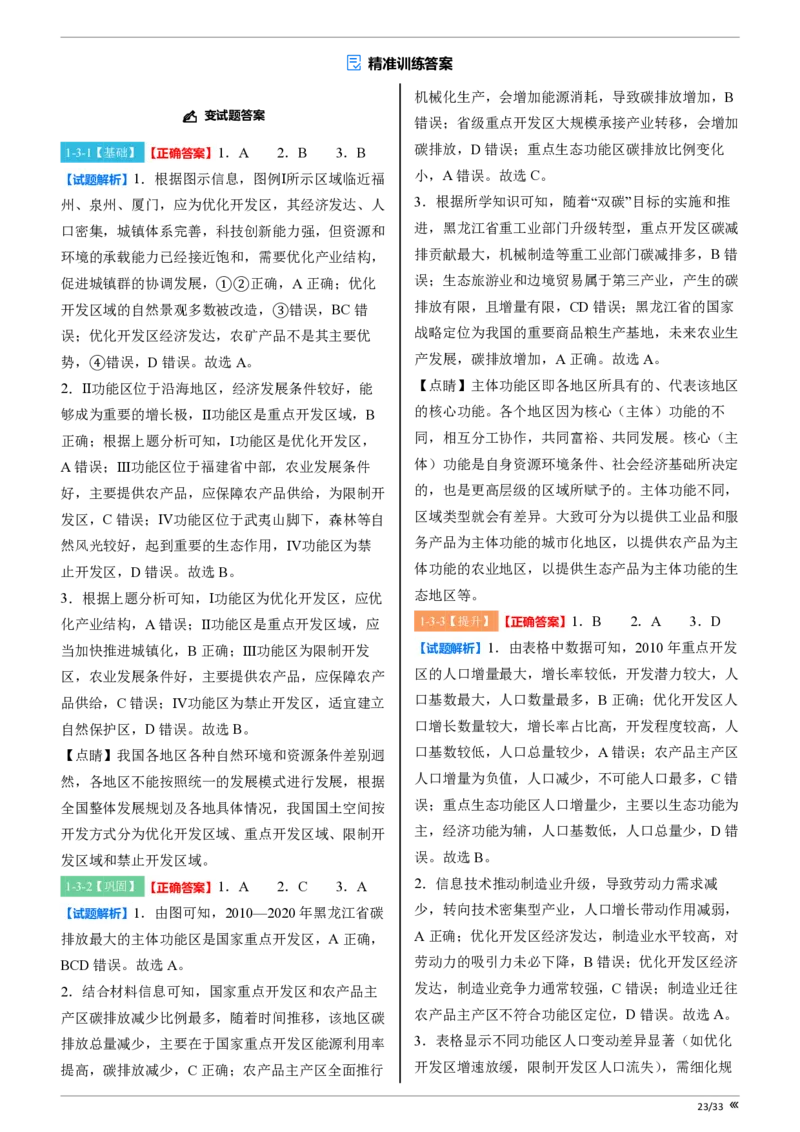 点石联考高三地理巩固卷A卷2025.12-答案_2025年12月_251221辽宁省点石联考2026届高三上学期12月联考考后巩固卷（全科）_高三地理A卷