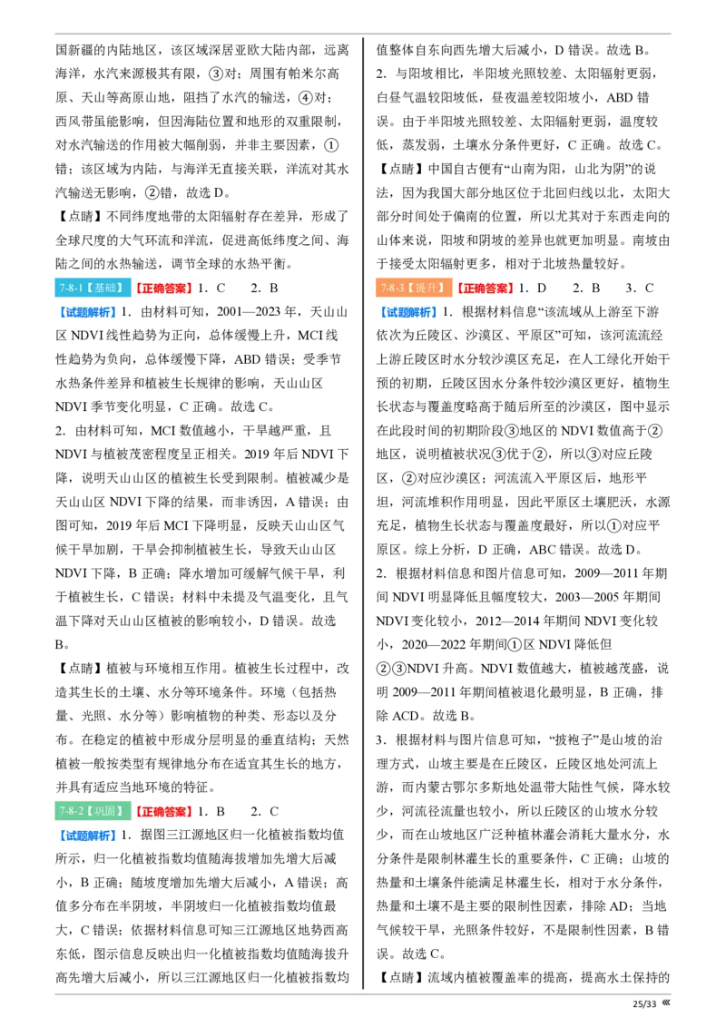 点石联考高三地理巩固卷A卷2025.12-答案_2025年12月_251221辽宁省点石联考2026届高三上学期12月联考考后巩固卷（全科）_高三地理A卷