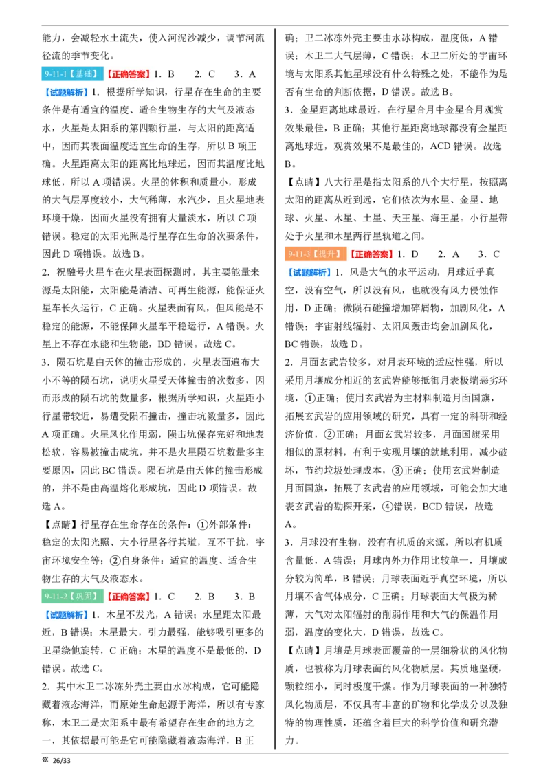点石联考高三地理巩固卷A卷2025.12-答案_2025年12月_251221辽宁省点石联考2026届高三上学期12月联考考后巩固卷（全科）_高三地理A卷