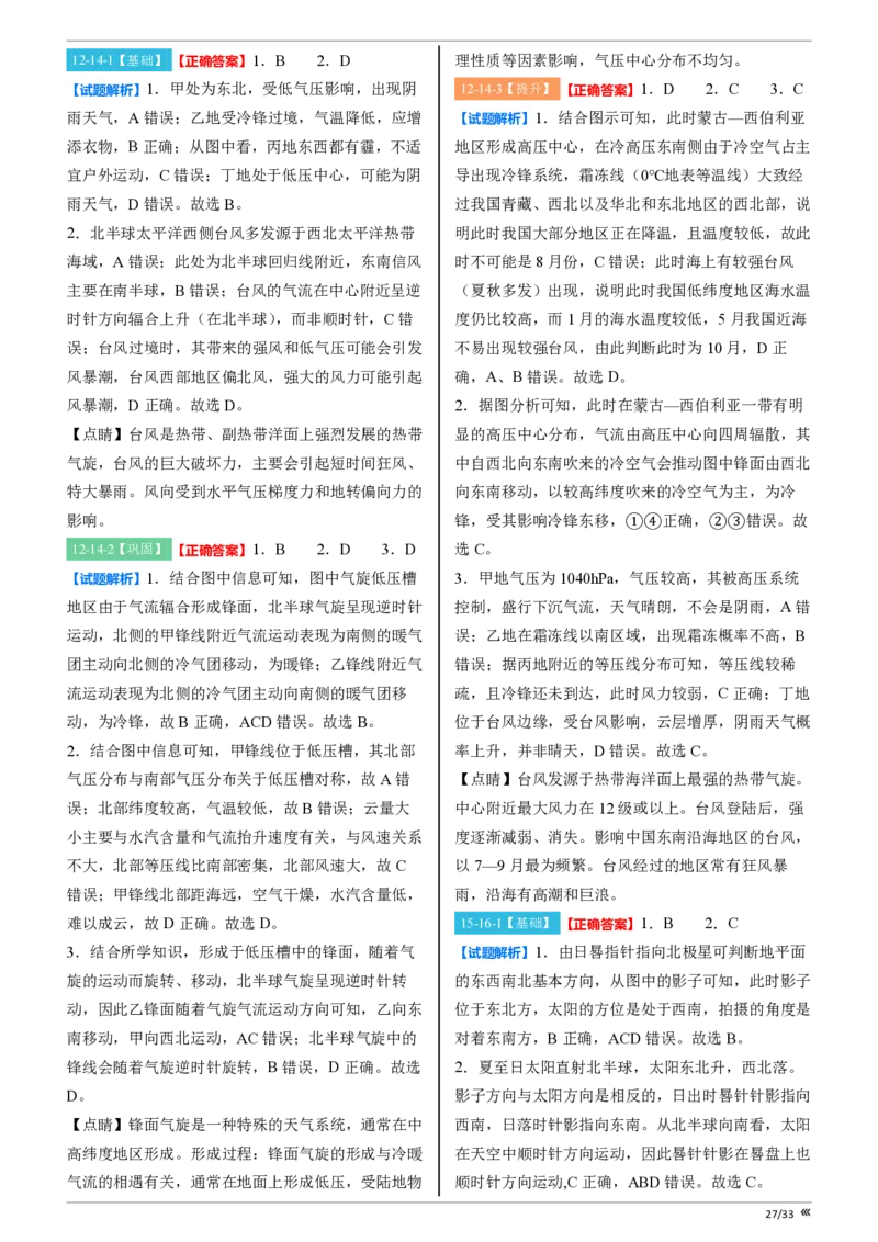 点石联考高三地理巩固卷A卷2025.12-答案_2025年12月_251221辽宁省点石联考2026届高三上学期12月联考考后巩固卷（全科）_高三地理A卷