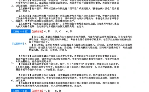点石联考高三地理巩固卷A卷2025.12-答案_2025年12月_251221辽宁省点石联考2026届高三上学期12月联考考后巩固卷（全科）_高三地理A卷