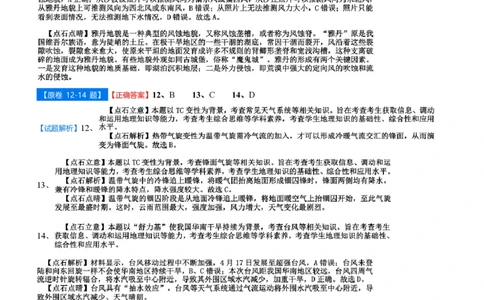 点石联考高三地理巩固卷A卷2025.12-答案_2025年12月_251221辽宁省点石联考2026届高三上学期12月联考考后巩固卷（全科）_高三地理A卷