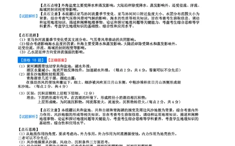 点石联考高三地理巩固卷A卷2025.12-答案_2025年12月_251221辽宁省点石联考2026届高三上学期12月联考考后巩固卷（全科）_高三地理A卷