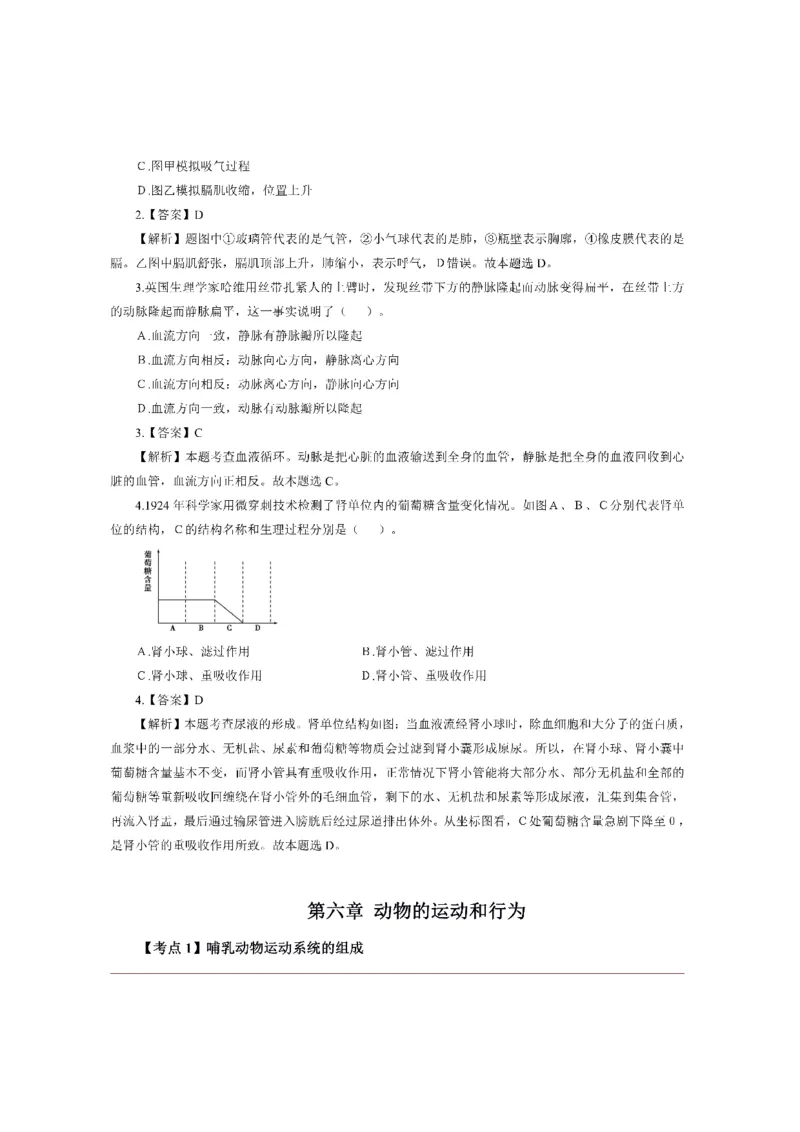 考前必背｜初中教资《生物》最全考点背诵笔记与模版，一遍上岸_4-教培资料-26年最新资料-同步更新_初中高中教资_03科三专项（进去保存报考的学科即可）