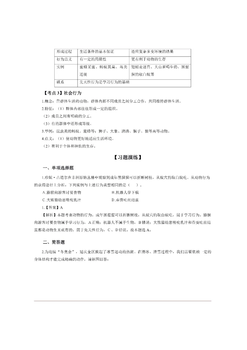 考前必背｜初中教资《生物》最全考点背诵笔记与模版，一遍上岸_4-教培资料-26年最新资料-同步更新_初中高中教资_03科三专项（进去保存报考的学科即可）