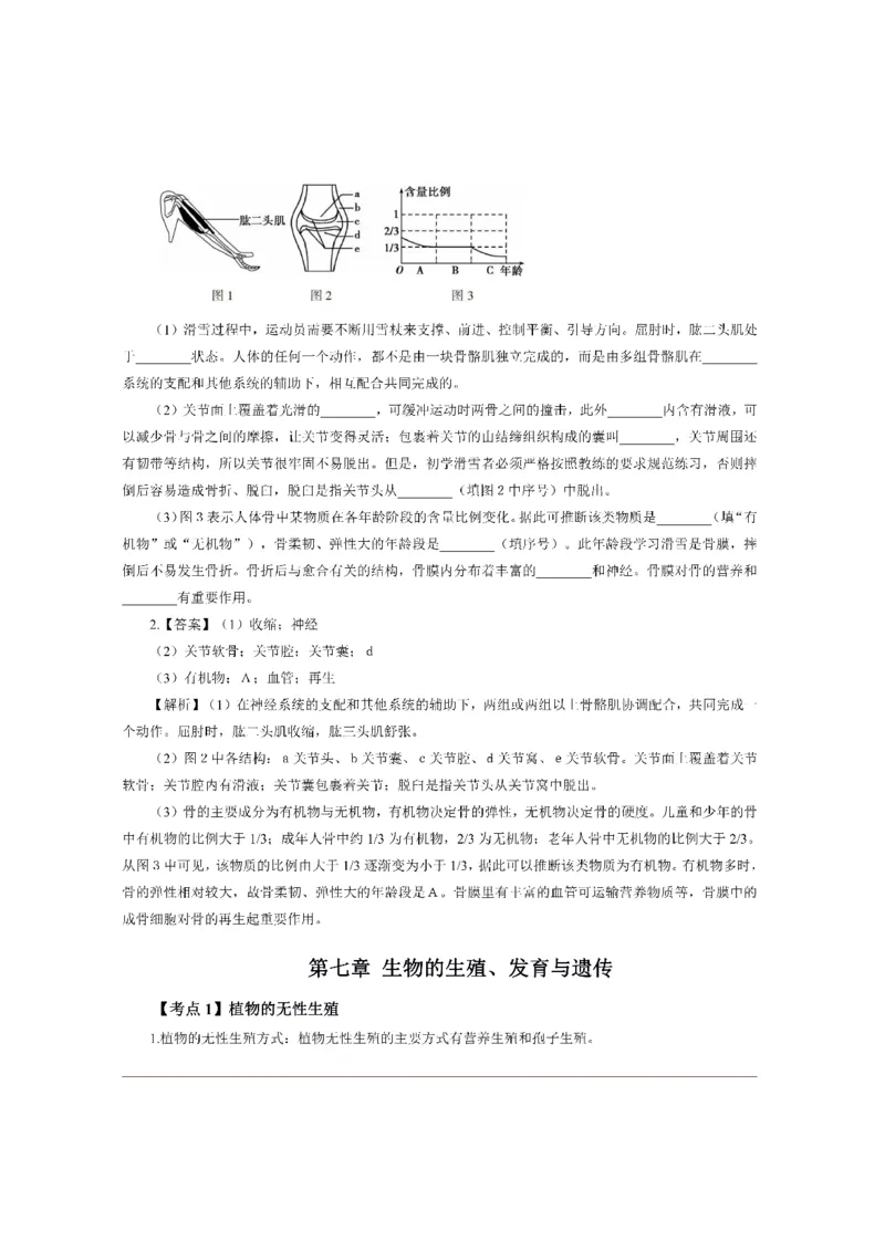 考前必背｜初中教资《生物》最全考点背诵笔记与模版，一遍上岸_4-教培资料-26年最新资料-同步更新_初中高中教资_03科三专项（进去保存报考的学科即可）