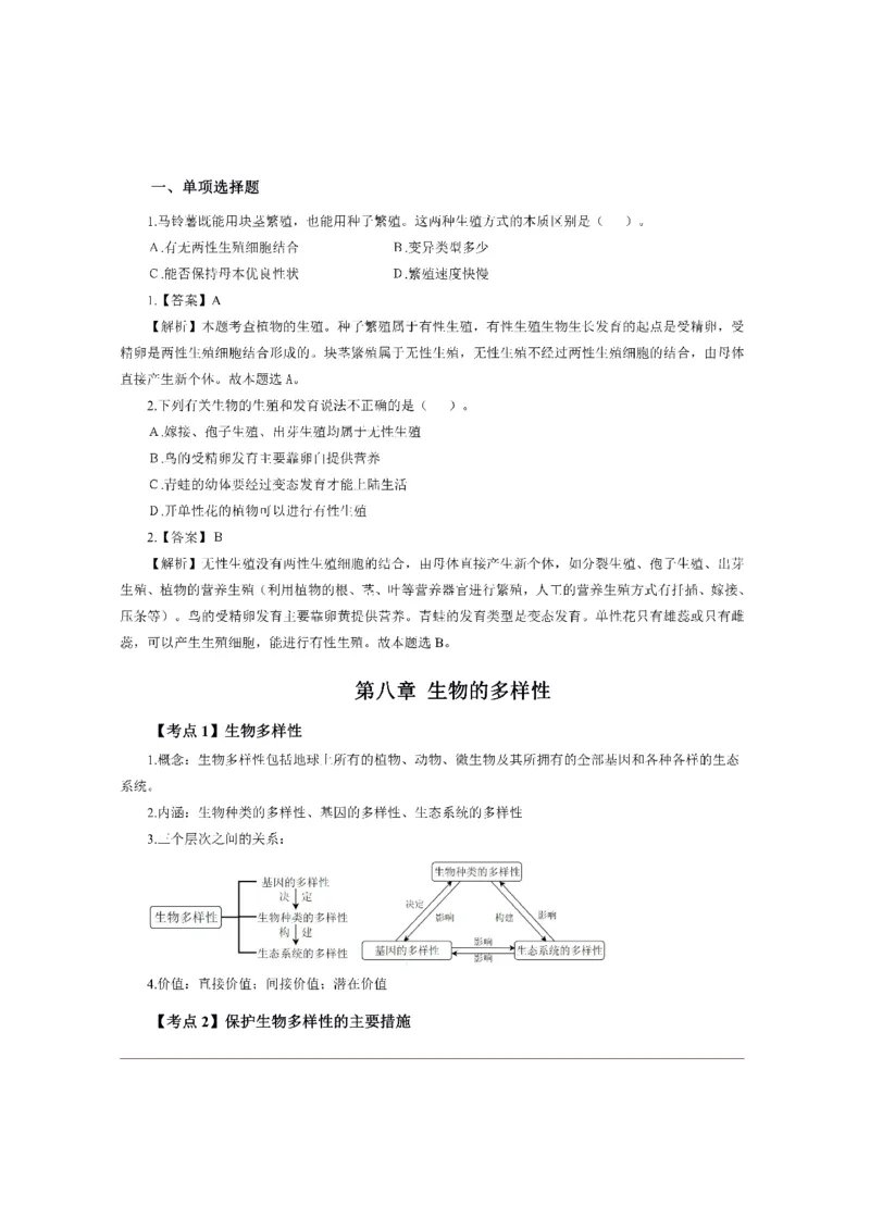 考前必背｜初中教资《生物》最全考点背诵笔记与模版，一遍上岸_4-教培资料-26年最新资料-同步更新_初中高中教资_03科三专项（进去保存报考的学科即可）