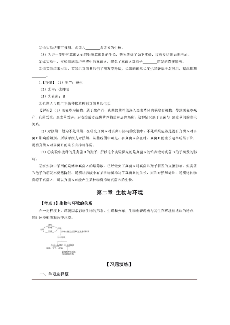 考前必背｜初中教资《生物》最全考点背诵笔记与模版，一遍上岸_4-教培资料-26年最新资料-同步更新_初中高中教资_03科三专项（进去保存报考的学科即可）