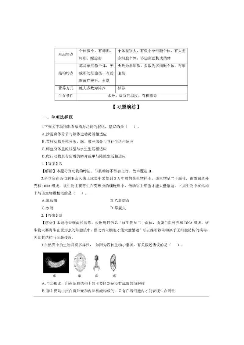 考前必背｜初中教资《生物》最全考点背诵笔记与模版，一遍上岸_4-教培资料-26年最新资料-同步更新_初中高中教资_03科三专项（进去保存报考的学科即可）