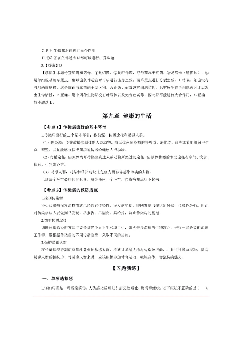 考前必背｜初中教资《生物》最全考点背诵笔记与模版，一遍上岸_4-教培资料-26年最新资料-同步更新_初中高中教资_03科三专项（进去保存报考的学科即可）