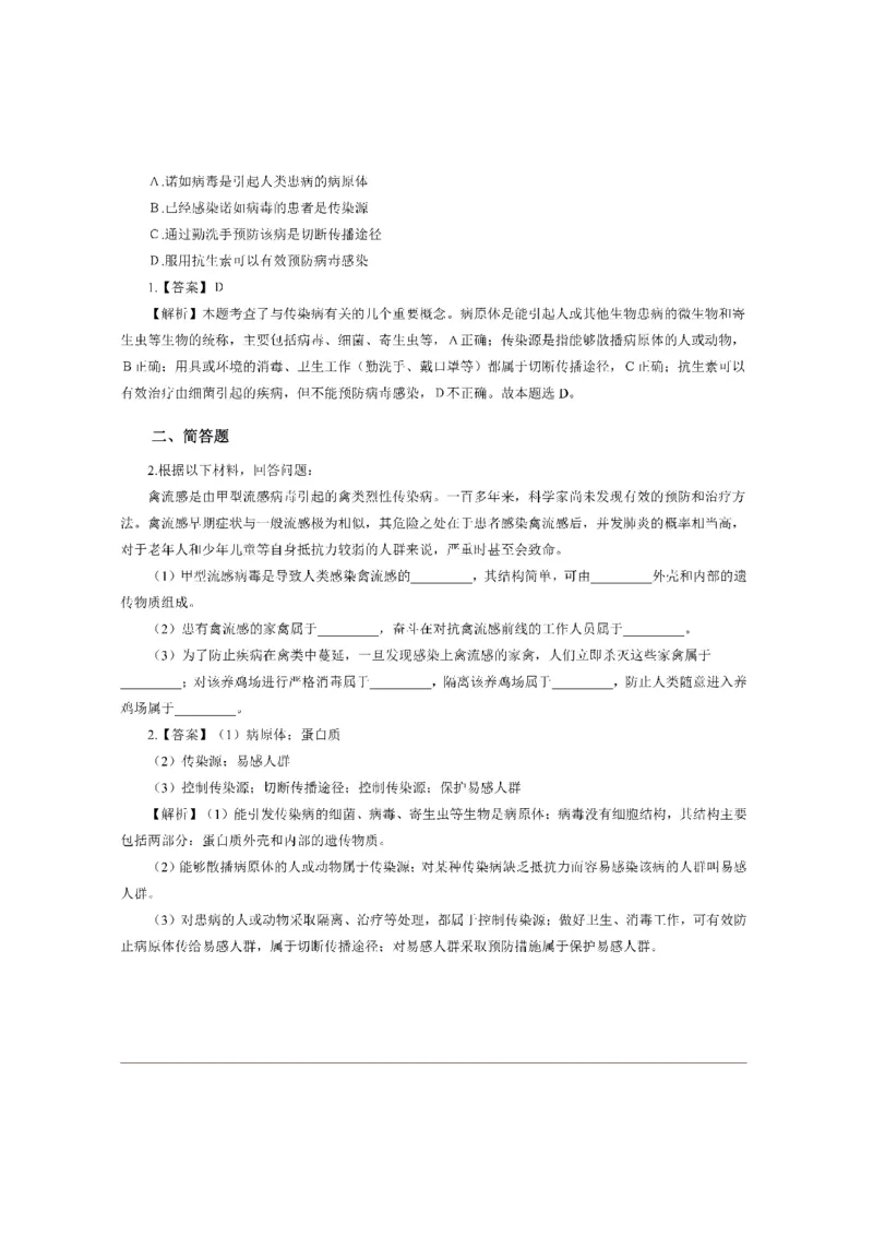 考前必背｜初中教资《生物》最全考点背诵笔记与模版，一遍上岸_4-教培资料-26年最新资料-同步更新_初中高中教资_03科三专项（进去保存报考的学科即可）