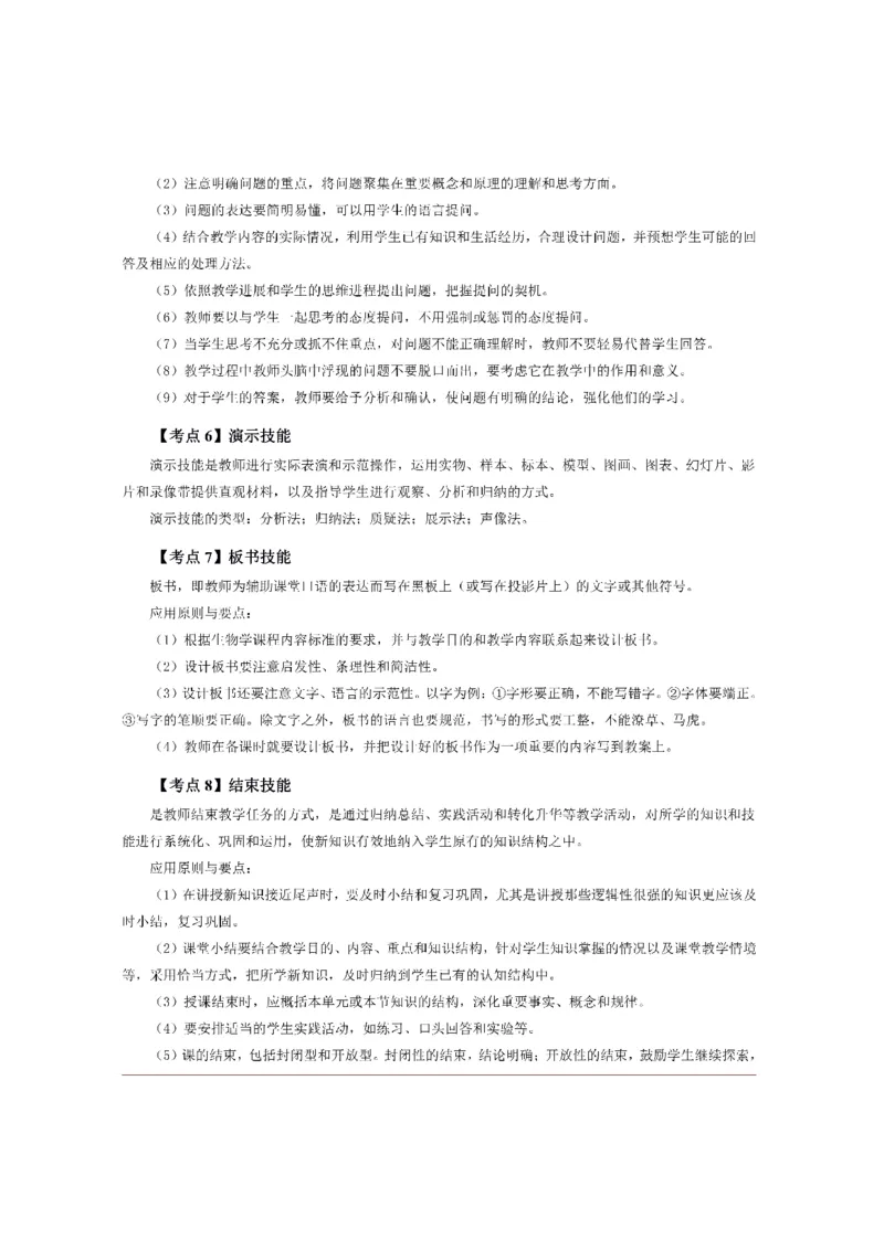 考前必背｜初中教资《生物》最全考点背诵笔记与模版，一遍上岸_4-教培资料-26年最新资料-同步更新_初中高中教资_03科三专项（进去保存报考的学科即可）