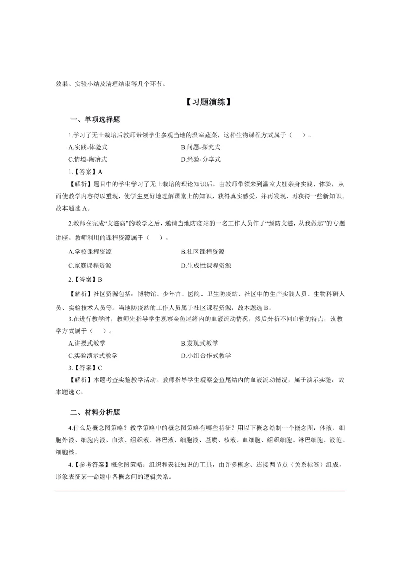 考前必背｜初中教资《生物》最全考点背诵笔记与模版，一遍上岸_4-教培资料-26年最新资料-同步更新_初中高中教资_03科三专项（进去保存报考的学科即可）