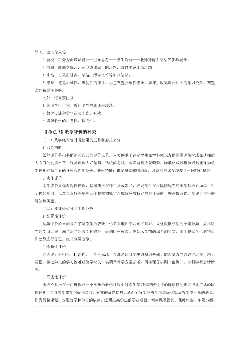 考前必背｜初中教资《生物》最全考点背诵笔记与模版，一遍上岸_4-教培资料-26年最新资料-同步更新_初中高中教资_03科三专项（进去保存报考的学科即可）