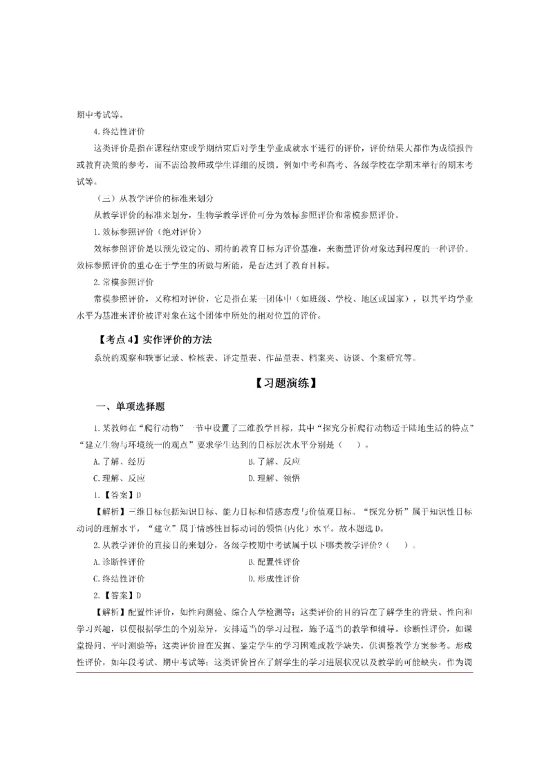 考前必背｜初中教资《生物》最全考点背诵笔记与模版，一遍上岸_4-教培资料-26年最新资料-同步更新_初中高中教资_03科三专项（进去保存报考的学科即可）