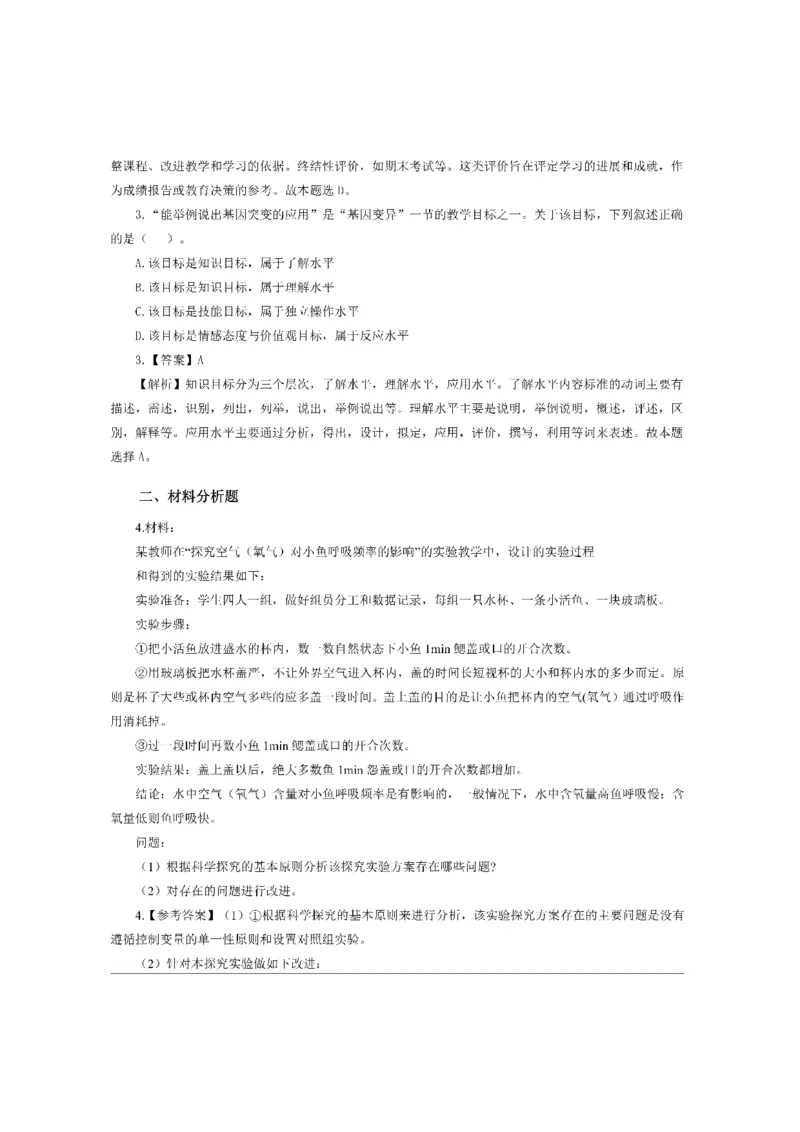 考前必背｜初中教资《生物》最全考点背诵笔记与模版，一遍上岸_4-教培资料-26年最新资料-同步更新_初中高中教资_03科三专项（进去保存报考的学科即可）