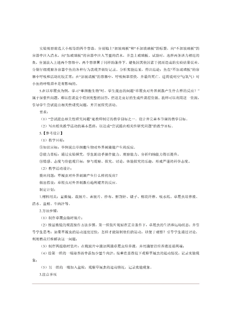 考前必背｜初中教资《生物》最全考点背诵笔记与模版，一遍上岸_4-教培资料-26年最新资料-同步更新_初中高中教资_03科三专项（进去保存报考的学科即可）