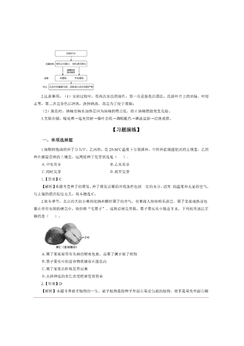 考前必背｜初中教资《生物》最全考点背诵笔记与模版，一遍上岸_4-教培资料-26年最新资料-同步更新_初中高中教资_03科三专项（进去保存报考的学科即可）