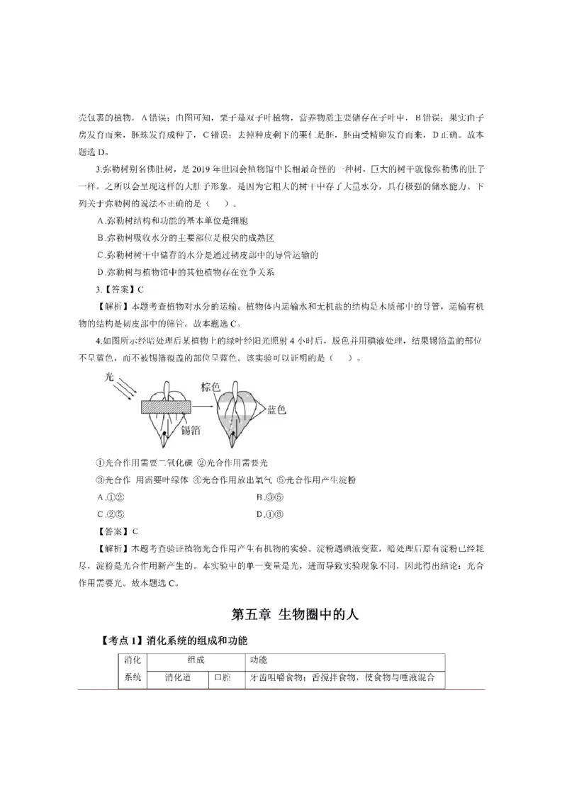 考前必背｜初中教资《生物》最全考点背诵笔记与模版，一遍上岸_4-教培资料-26年最新资料-同步更新_初中高中教资_03科三专项（进去保存报考的学科即可）