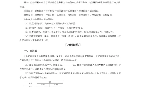 考前必背｜初中教资《生物》最全考点背诵笔记与模版，一遍上岸_4-教培资料-26年最新资料-同步更新_初中高中教资_03科三专项（进去保存报考的学科即可）